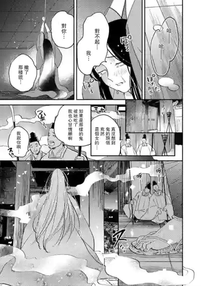 Oeyama suimutan utsukushiki oni no toraware hime | 大江山醉夢逸話 美麗的鬼與被囚禁的公主 Ch. 1-10 hentai