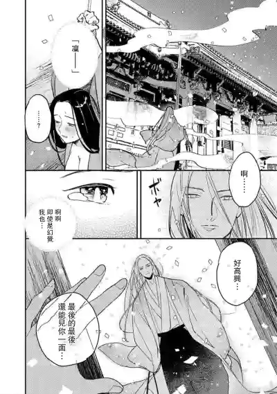 Oeyama suimutan utsukushiki oni no toraware hime | 大江山醉夢逸話 美麗的鬼與被囚禁的公主 Ch. 1-10 hentai