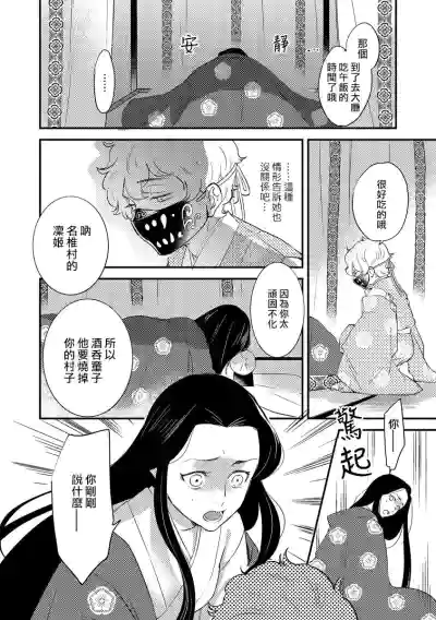 Oeyama suimutan utsukushiki oni no toraware hime | 大江山醉夢逸話 美麗的鬼與被囚禁的公主 Ch. 1-10 hentai