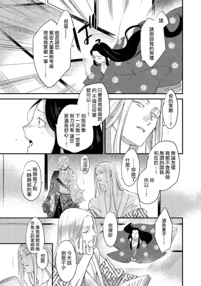 Oeyama suimutan utsukushiki oni no toraware hime | 大江山醉夢逸話 美麗的鬼與被囚禁的公主 Ch. 1-10 hentai