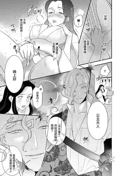 Oeyama suimutan utsukushiki oni no toraware hime | 大江山醉夢逸話 美麗的鬼與被囚禁的公主 Ch. 1-10 hentai