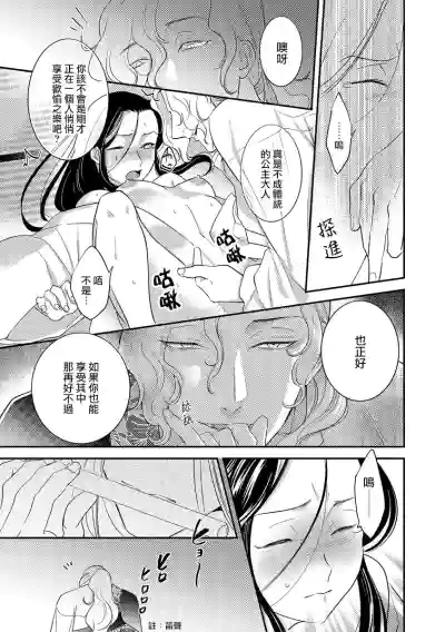 Oeyama suimutan utsukushiki oni no toraware hime | 大江山醉夢逸話 美麗的鬼與被囚禁的公主 Ch. 1-10 hentai