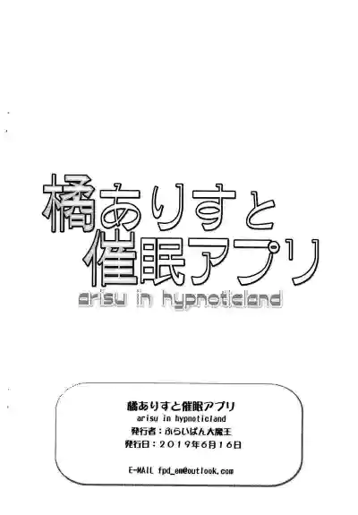 Tachibana Arisu to Saimin Appli - arisu in hypnoticland hentai