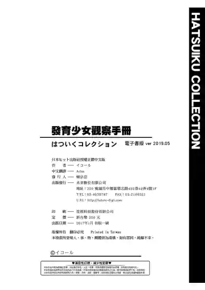 Hatsuiku Collection | 發育少女觀察手冊 hentai