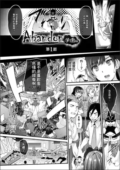 Abandon學園篇—第1話 hentai