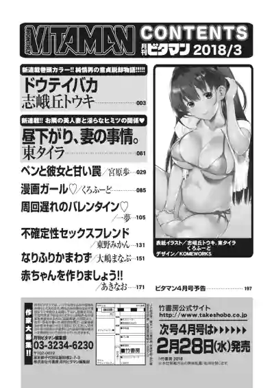 Monthly Vitaman 2018-03 hentai