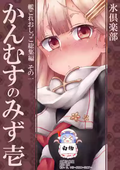 Kanmusu no Mizu Ichi hentai