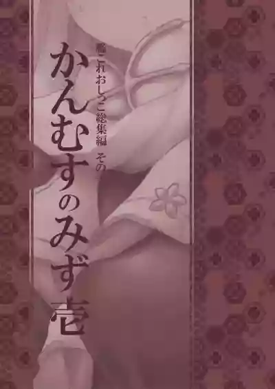 Kanmusu no Mizu Ichi hentai