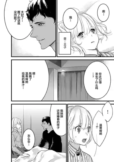 MY PRINCE | 我的王子大人 Ch.1-11 hentai