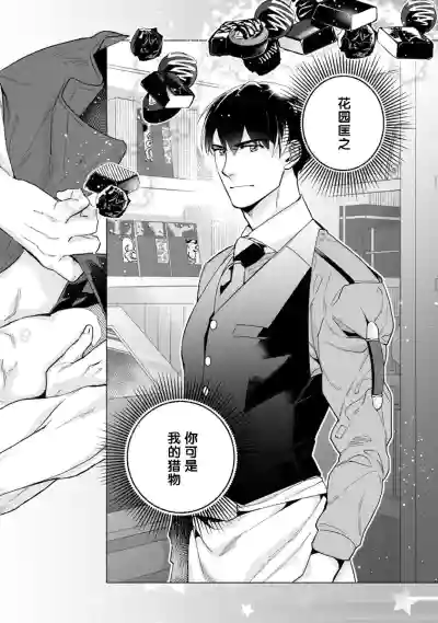 Bitter Porn Chocolatier | 可可涩苦却入人心 Ch. 1-2 hentai