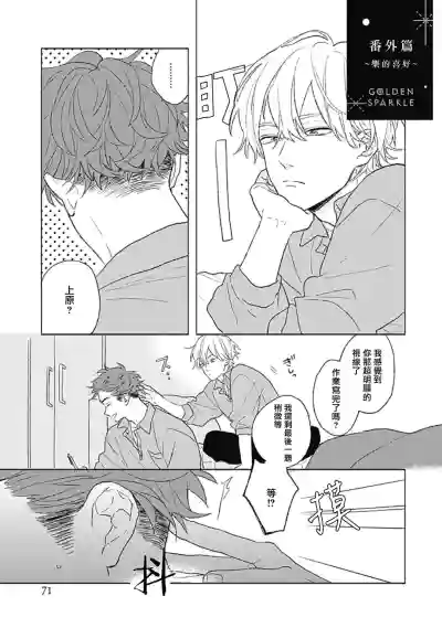 Golden Sparkle | 闪耀金色光芒的你 Ch. 1-5 hentai