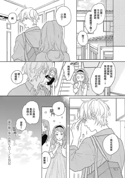 Golden Sparkle | 闪耀金色光芒的你 Ch. 1-5 hentai