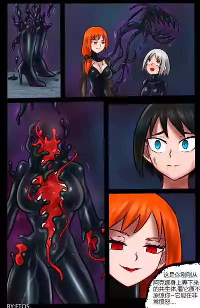 Venom Invasion III hentai