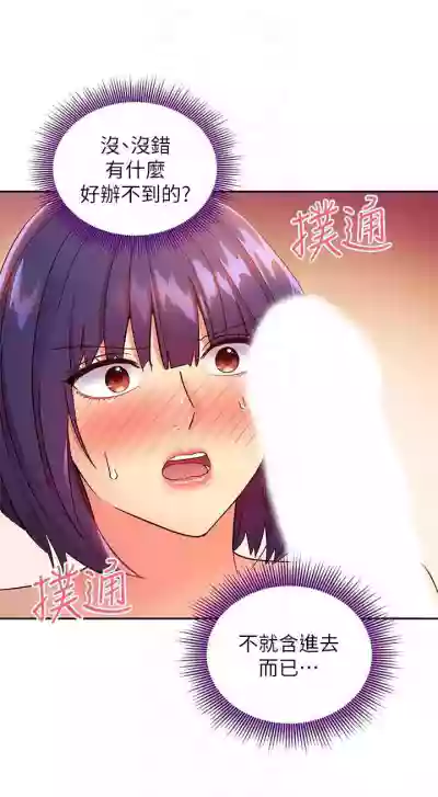 繼母的朋友們 61-85 CHI manhwaroshixp.wordpress.com hentai