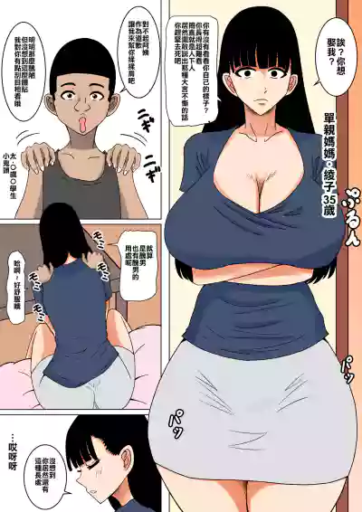 Ochinpo Baka ni Natta Uchi no Okaa-san 2 hentai