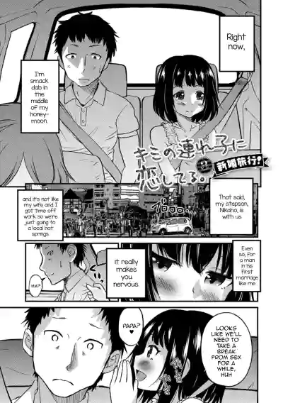 Kimi no Tsurego ni Koishiteru. 3Honeymoon hentai