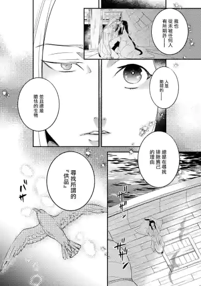 Oeyama suimutan utsukushiki oni no toraware hime | 大江山醉夢逸話 美麗的鬼與被囚禁的公主 Ch. 1-11 hentai