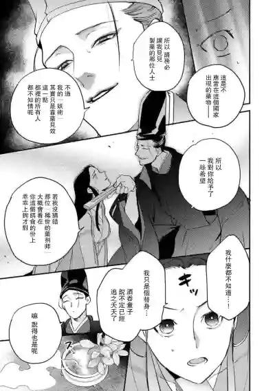 Oeyama suimutan utsukushiki oni no toraware hime | 大江山醉夢逸話 美麗的鬼與被囚禁的公主 Ch. 1-11 hentai