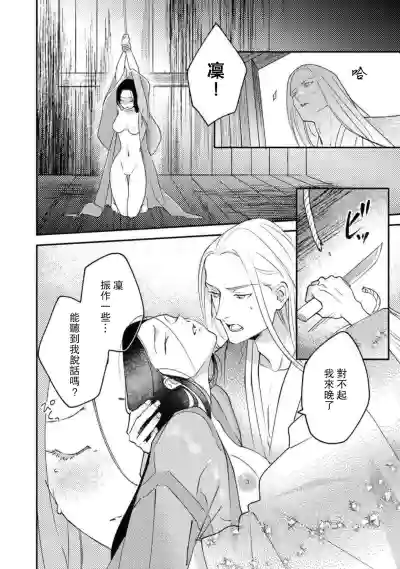 Oeyama suimutan utsukushiki oni no toraware hime | 大江山醉夢逸話 美麗的鬼與被囚禁的公主 Ch. 1-11 hentai