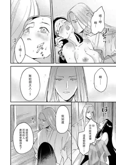 Oeyama suimutan utsukushiki oni no toraware hime | 大江山醉夢逸話 美麗的鬼與被囚禁的公主 Ch. 1-11 hentai