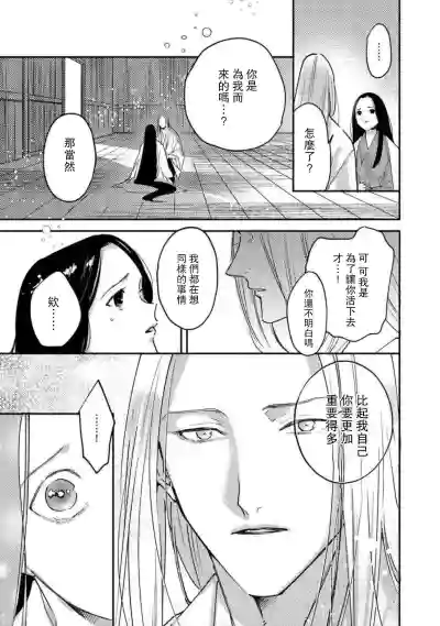 Oeyama suimutan utsukushiki oni no toraware hime | 大江山醉夢逸話 美麗的鬼與被囚禁的公主 Ch. 1-11 hentai