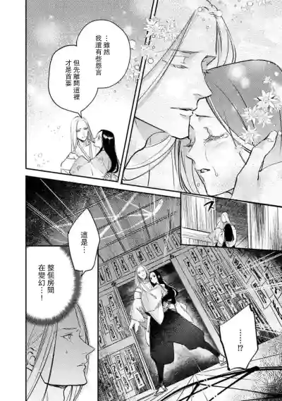 Oeyama suimutan utsukushiki oni no toraware hime | 大江山醉夢逸話 美麗的鬼與被囚禁的公主 Ch. 1-11 hentai