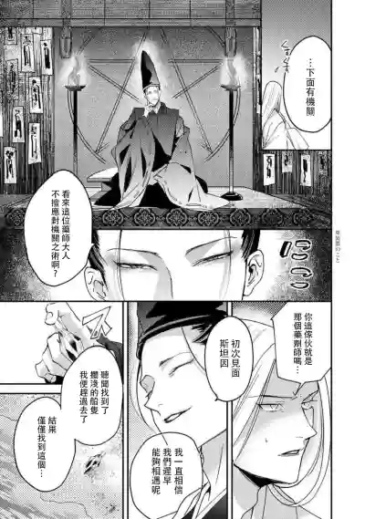 Oeyama suimutan utsukushiki oni no toraware hime | 大江山醉夢逸話 美麗的鬼與被囚禁的公主 Ch. 1-11 hentai