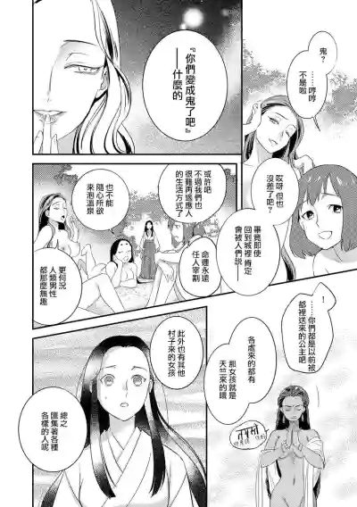 Oeyama suimutan utsukushiki oni no toraware hime | 大江山醉夢逸話 美麗的鬼與被囚禁的公主 Ch. 1-11 hentai