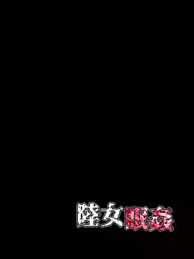 Rikujo Minkan NTR ～Hiyake Ato no Nokoru Rikujoubu no Oshiego ni Minzai Nomasete Tsukamaru Made Kuimakutta Hanashi～ hentai