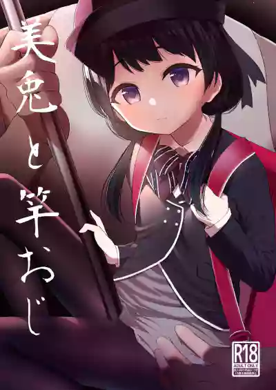 Mito to Sao Oji hentai