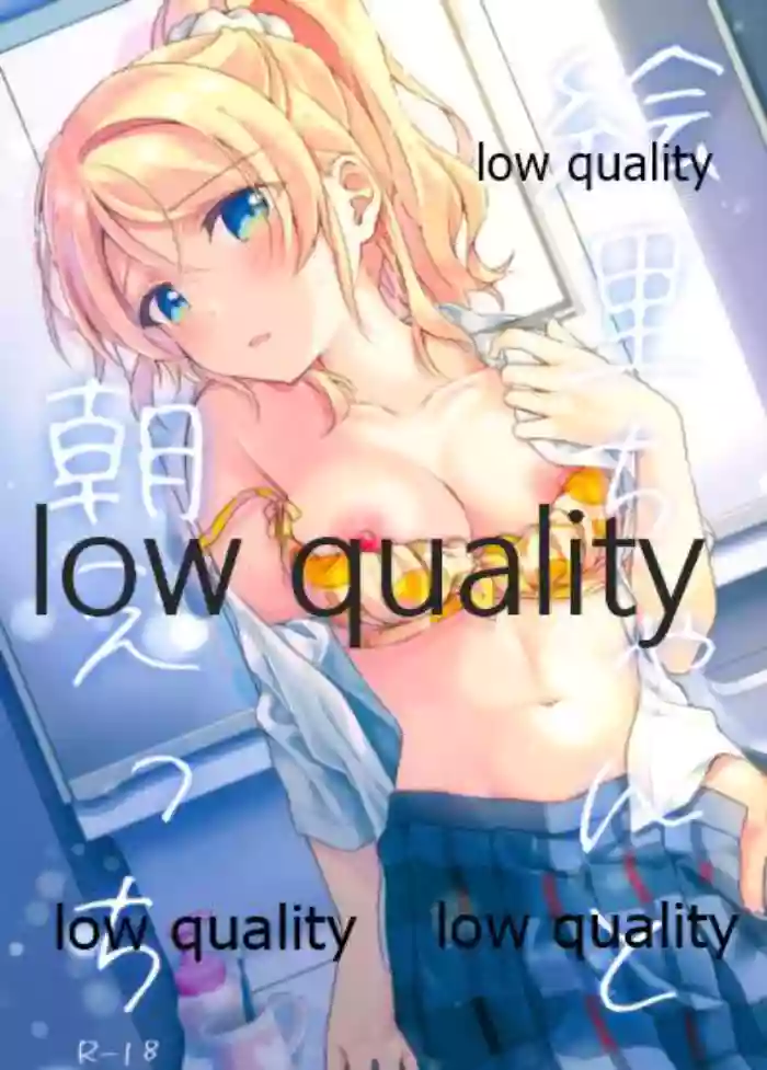 Eli-chan to Asa Ecchi hentai