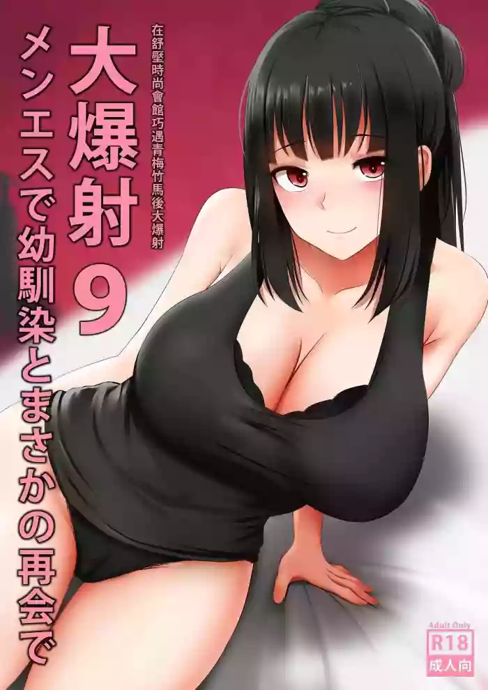 Menesu de Osananajimi to Masaka no Saikai de Daibakusha 9 hentai