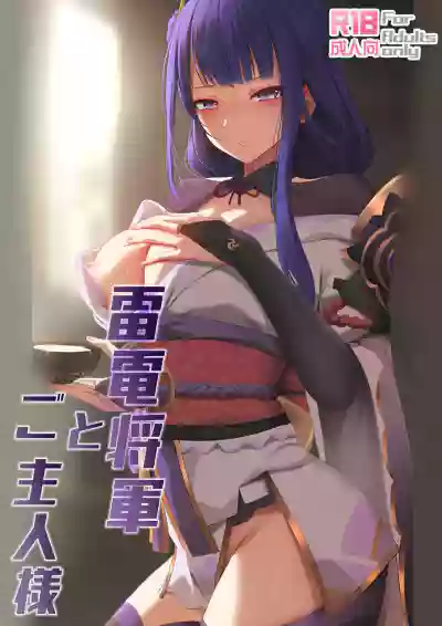 Raiden Shōgun to Goshujinsama | Raiden Shogun and her Master hentai