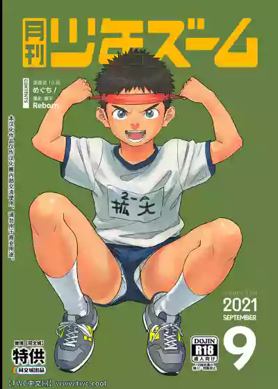 Gekkan Shounen Zoom 2021-09 hentai