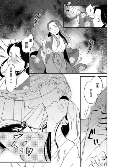 Oeyama suimutan utsukushiki oni no toraware hime | 大江山醉夢逸話 美麗的鬼與被囚禁的公主 Ch. 1-12 end hentai