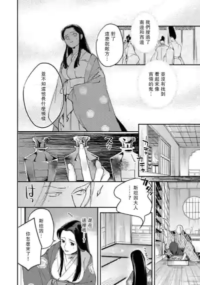 Oeyama suimutan utsukushiki oni no toraware hime | 大江山醉夢逸話 美麗的鬼與被囚禁的公主 Ch. 1-12 end hentai