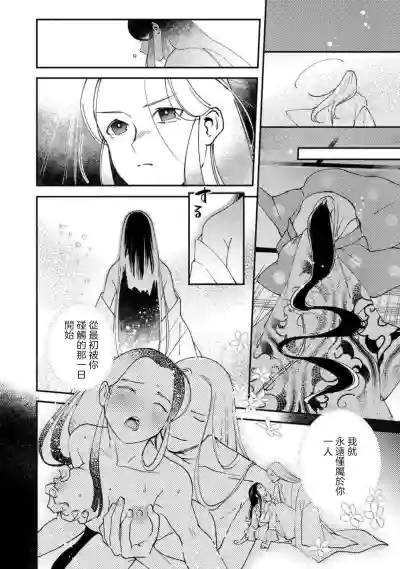 Oeyama suimutan utsukushiki oni no toraware hime | 大江山醉夢逸話 美麗的鬼與被囚禁的公主 Ch. 1-12 end hentai