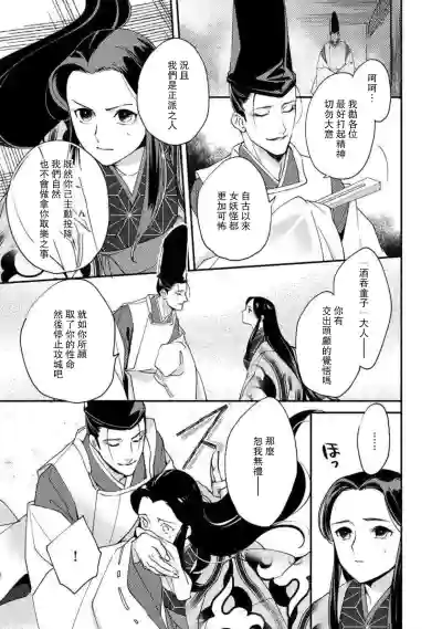 Oeyama suimutan utsukushiki oni no toraware hime | 大江山醉夢逸話 美麗的鬼與被囚禁的公主 Ch. 1-12 end hentai