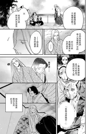 Oeyama suimutan utsukushiki oni no toraware hime | 大江山醉夢逸話 美麗的鬼與被囚禁的公主 Ch. 1-12 end hentai