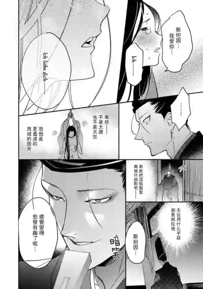 Oeyama suimutan utsukushiki oni no toraware hime | 大江山醉夢逸話 美麗的鬼與被囚禁的公主 Ch. 1-12 end hentai