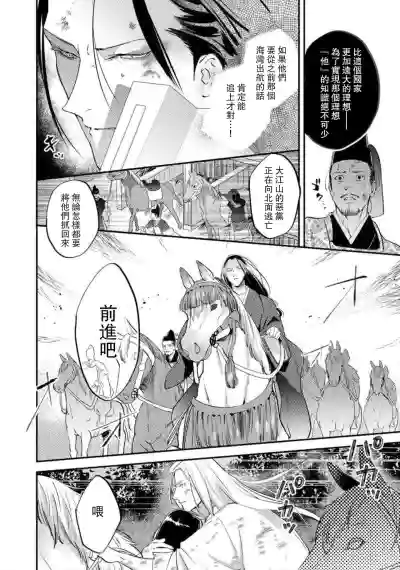 Oeyama suimutan utsukushiki oni no toraware hime | 大江山醉夢逸話 美麗的鬼與被囚禁的公主 Ch. 1-12 end hentai