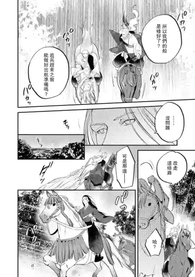 Oeyama suimutan utsukushiki oni no toraware hime | 大江山醉夢逸話 美麗的鬼與被囚禁的公主 Ch. 1-12 end hentai