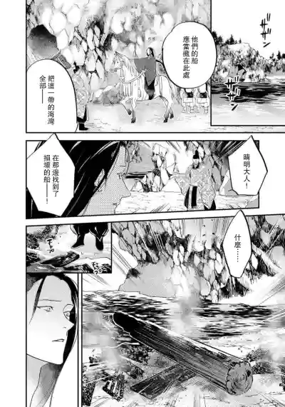 Oeyama suimutan utsukushiki oni no toraware hime | 大江山醉夢逸話 美麗的鬼與被囚禁的公主 Ch. 1-12 end hentai