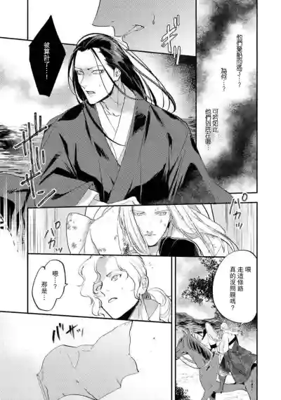 Oeyama suimutan utsukushiki oni no toraware hime | 大江山醉夢逸話 美麗的鬼與被囚禁的公主 Ch. 1-12 end hentai