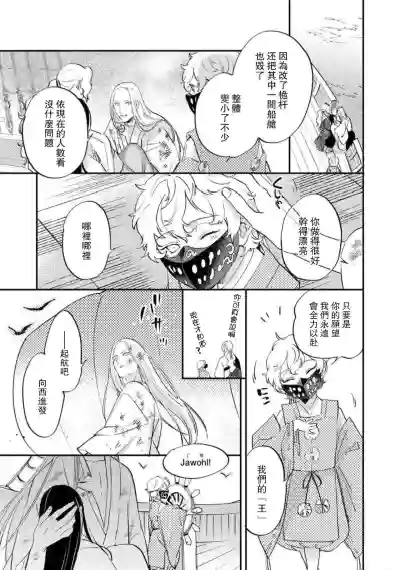 Oeyama suimutan utsukushiki oni no toraware hime | 大江山醉夢逸話 美麗的鬼與被囚禁的公主 Ch. 1-12 end hentai