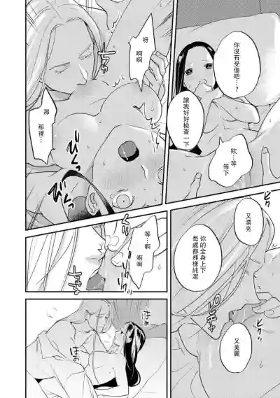 Oeyama suimutan utsukushiki oni no toraware hime | 大江山醉夢逸話 美麗的鬼與被囚禁的公主 Ch. 1-12 end hentai