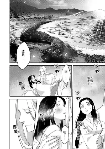 Oeyama suimutan utsukushiki oni no toraware hime | 大江山醉夢逸話 美麗的鬼與被囚禁的公主 Ch. 1-12 end hentai