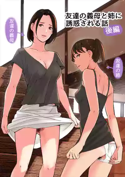 Tomodachi no Gibo to Ane ni Yuuwaku Sareru Hanashi Kouhen hentai