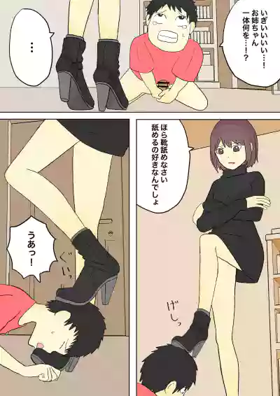 もっとその脚で僕をイジめて! hentai