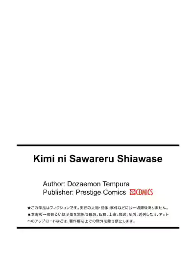 Kimi ni Sawareru Shiawase hentai